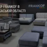 ТЕПЕР FRANKOF В ЧЕРКАСЬКІЙ ОБЛАСТІ: ще ближче до покупців!
