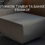 ПРИЛІЖКОВІ ТУМБИ ТА БАНКЕТКИ