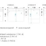 Схема розкладання Ливерпуль Кресло