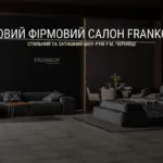 ВТІЛЮЄМО МРІЇ У РЕАЛЬНІСТЬ – ВІДКРИТТЯ НОВОГО ШОУ-РУМУ У М. ЧЕРНІВЦІ