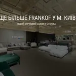 ЩЕ БІЛЬШЕ FRANKOF  У М. КИЇВ!