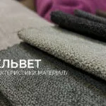 ЗНАЙОМТЕСЬ, ВЕЛЬВЕТ!